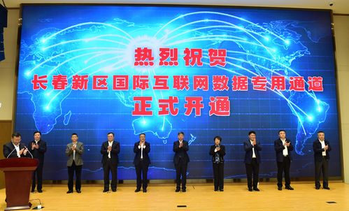 長(zhǎng)春新區(qū) 深度融入共建‘一帶一路’大格局，以更高水平開放推動(dòng)高質(zhì)量發(fā)展