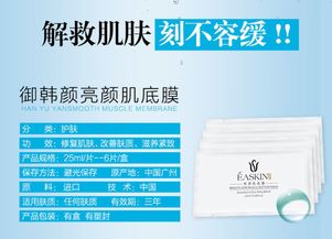 御韓顏 亮顏肌底膜產品篇