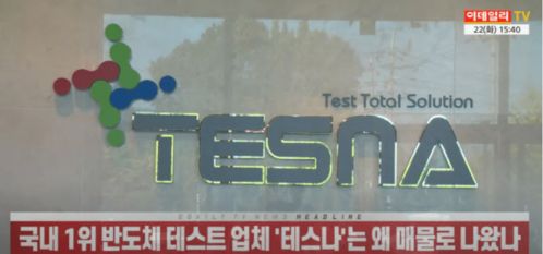 韓國斗山集團進軍半導體業(yè)務,收購測試企業(yè)tesna