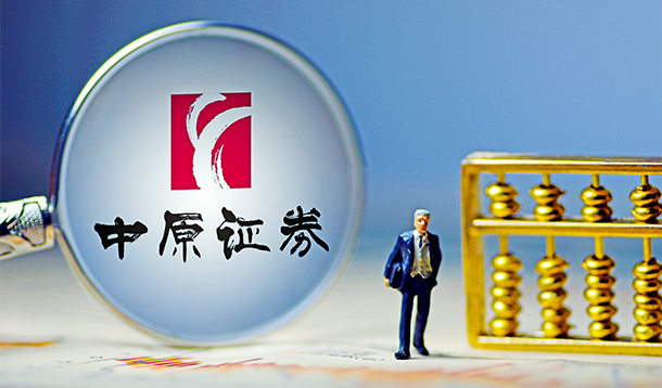 科融環(huán)境收購案中未盡責(zé) 中原證券或遭頂格處罰