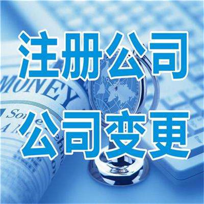 廣州荔灣公司注冊(cè) 豐富的從業(yè)經(jīng)驗(yàn)